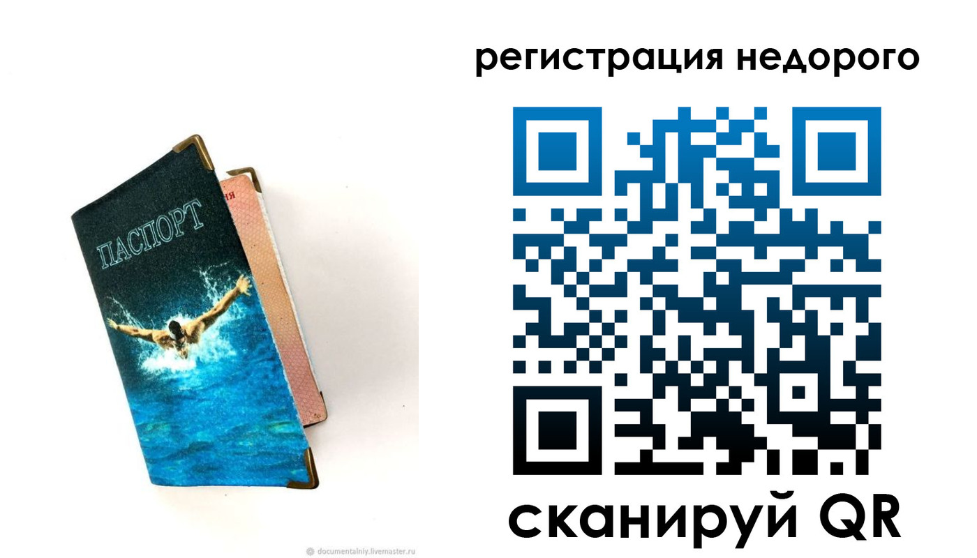 прописка 2025 в Копейске