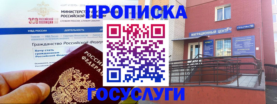 прописка законно в Копейске