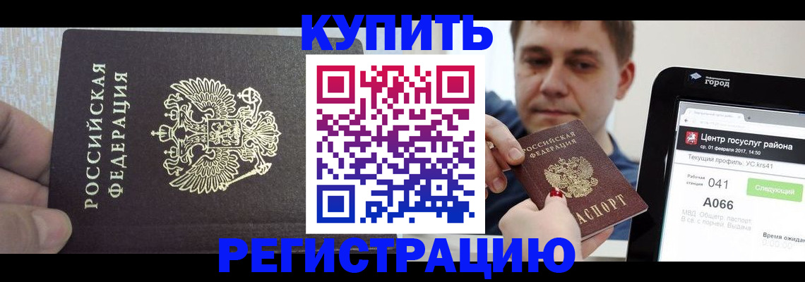 прописка иностранных граждан в Копейске