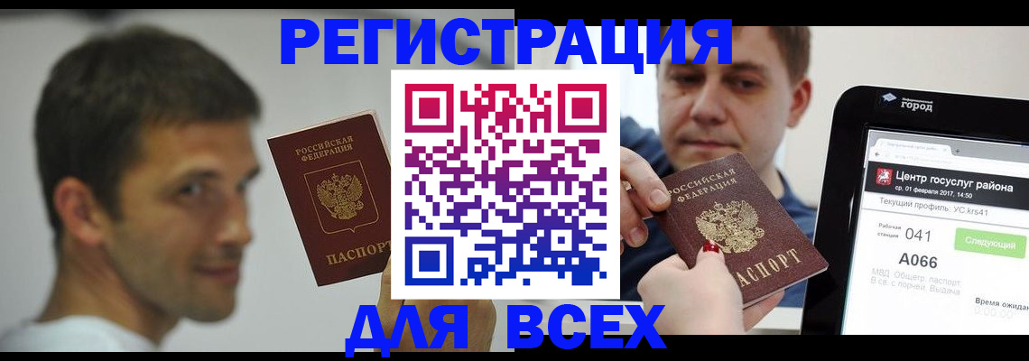 прописка регистрация в Копейске