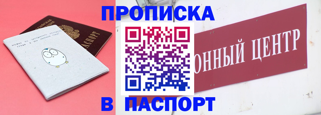 купить прописку в Копейске