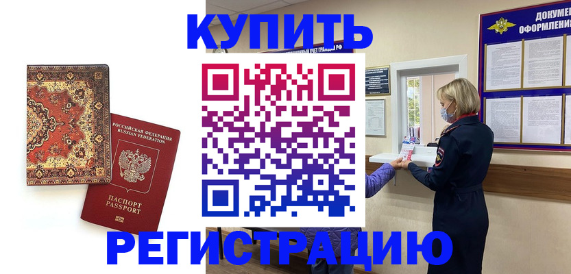 прописка для военкомата в Копейске