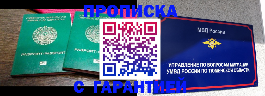 прописка иностранных граждан в Копейске