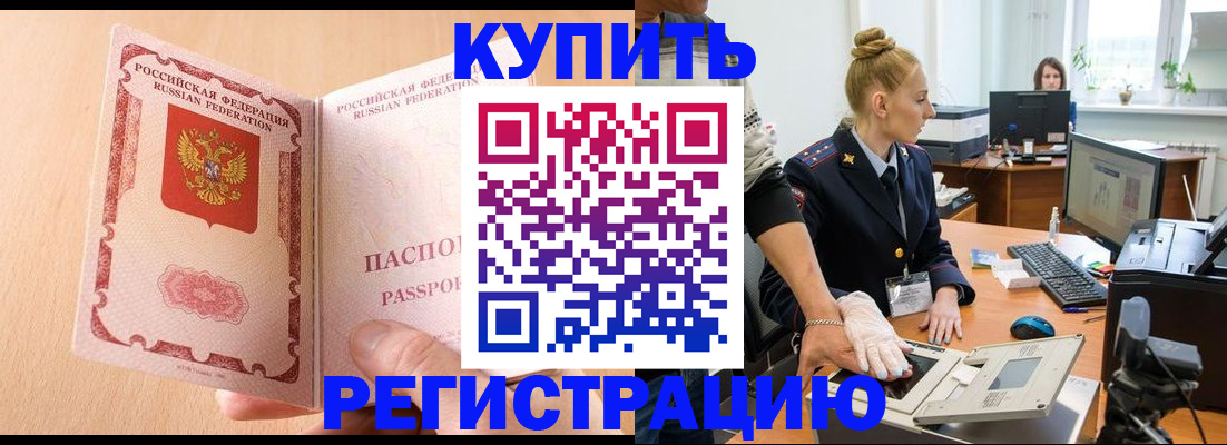 прописка паспорт в Копейске